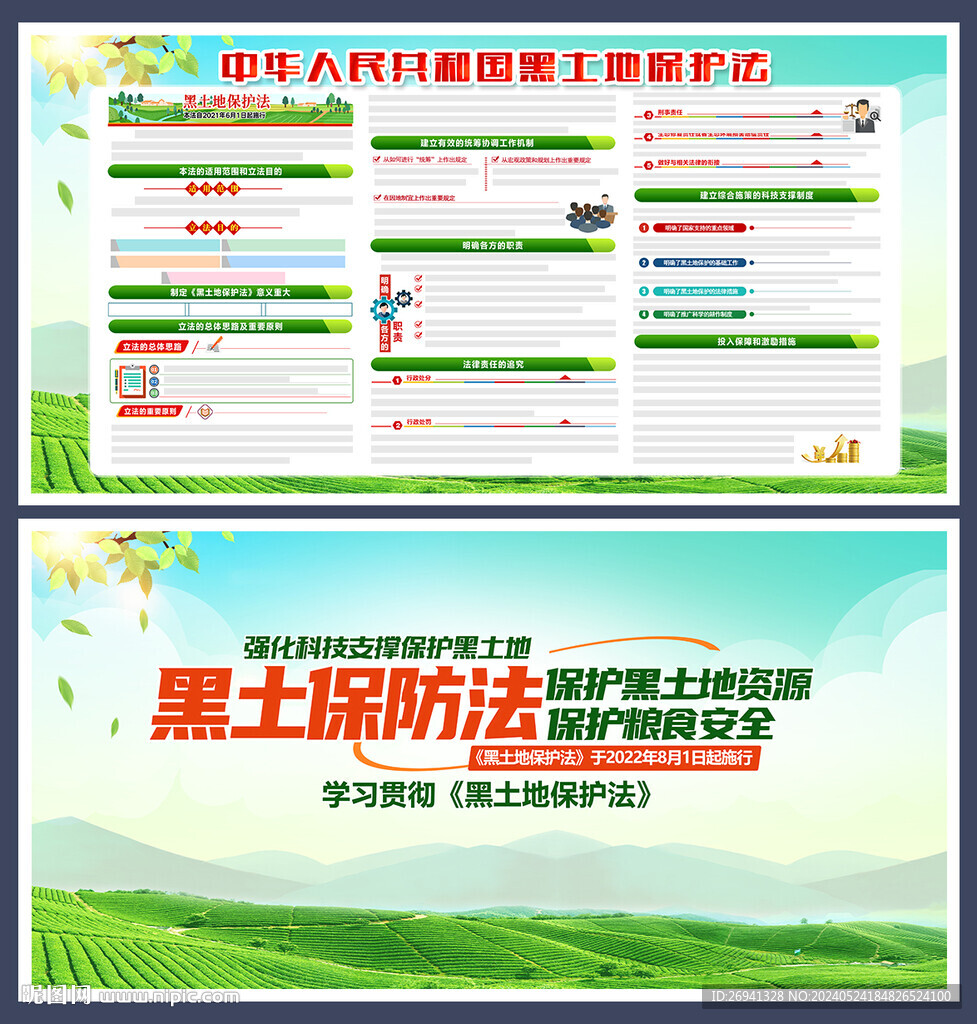 黑土地保护法图片