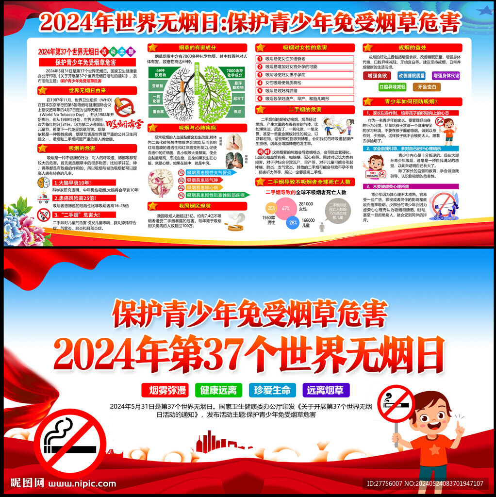 世界无烟日