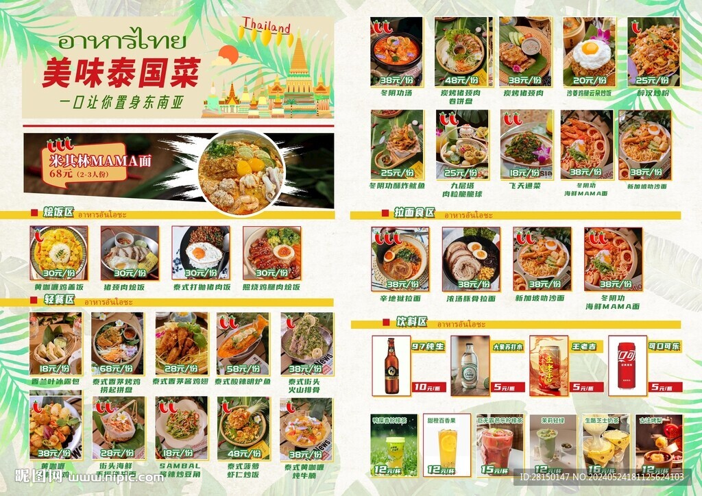 泰国菜菜单图片