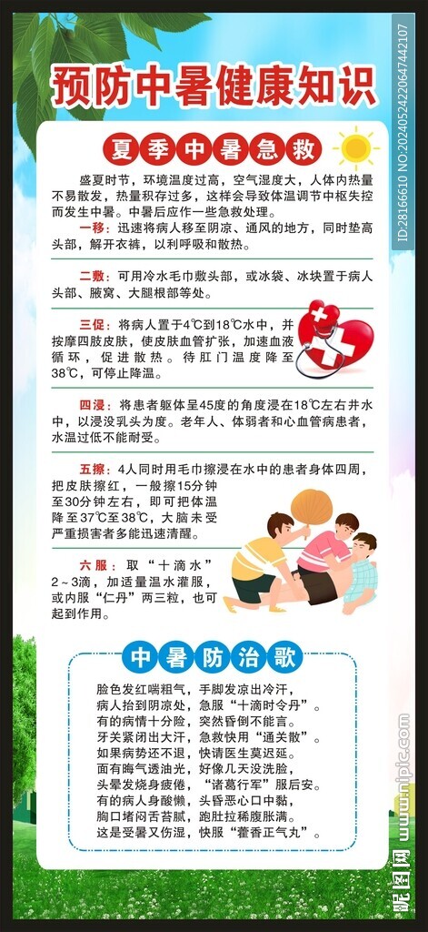 夏季健康知识展架