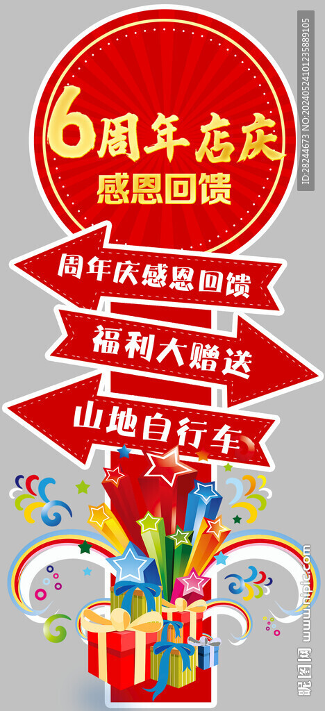 周年店庆立柱