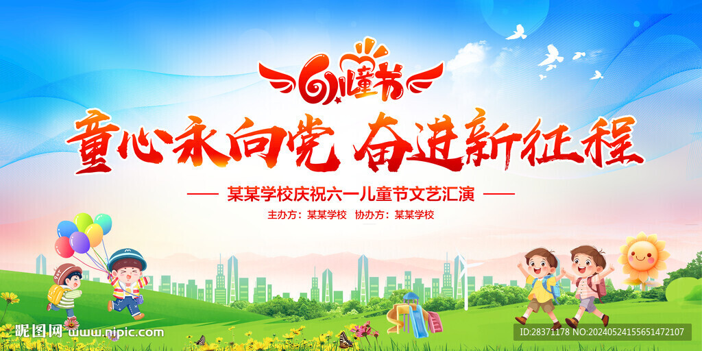 童心永向党奋进新征程