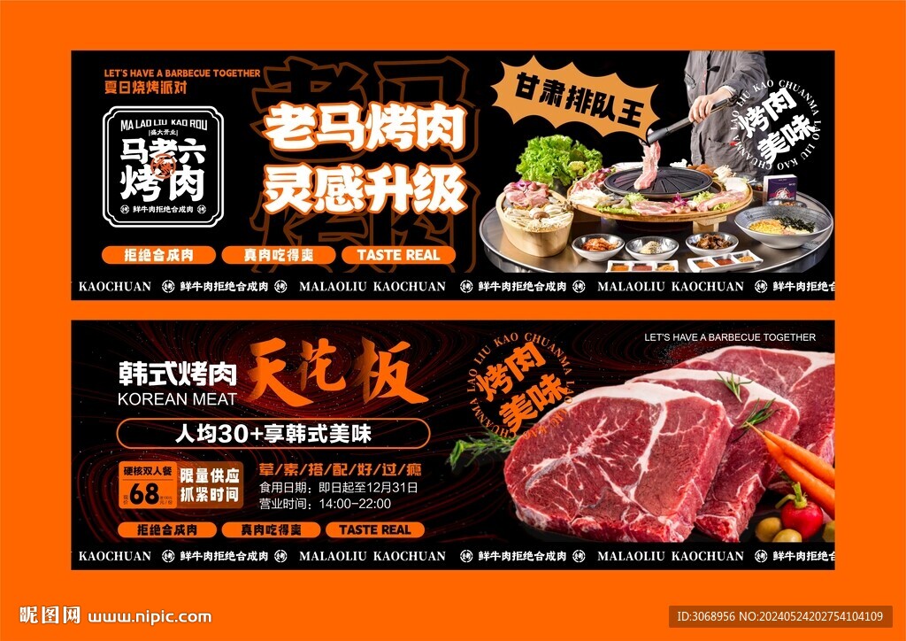 烤肉