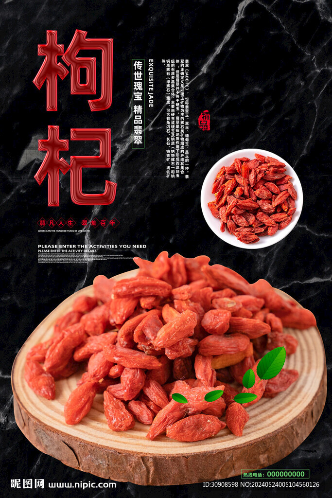枸杞