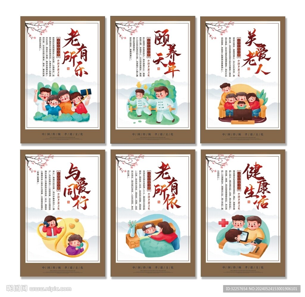 养老文化