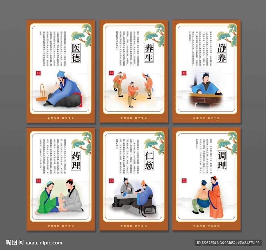 中医养生