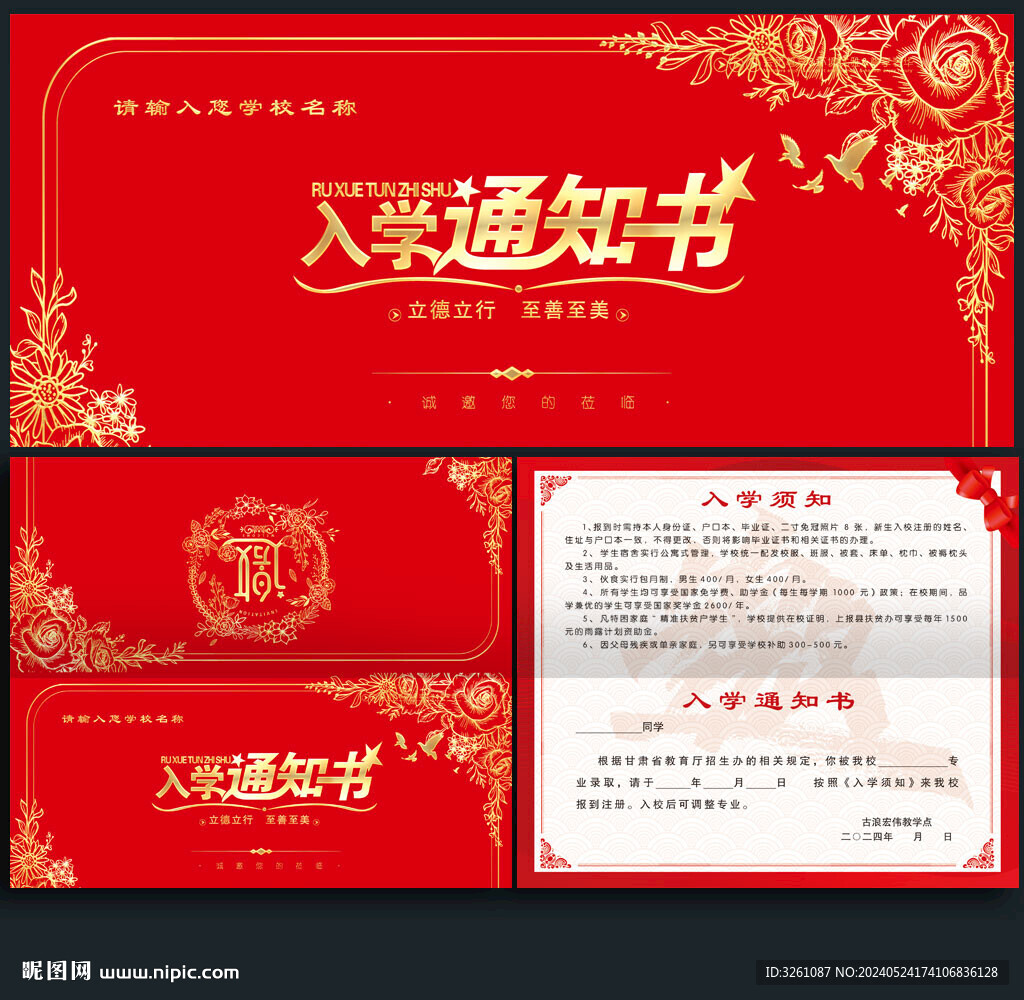 入学通知书