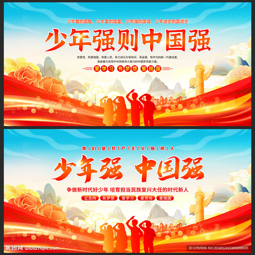 少年强中国强