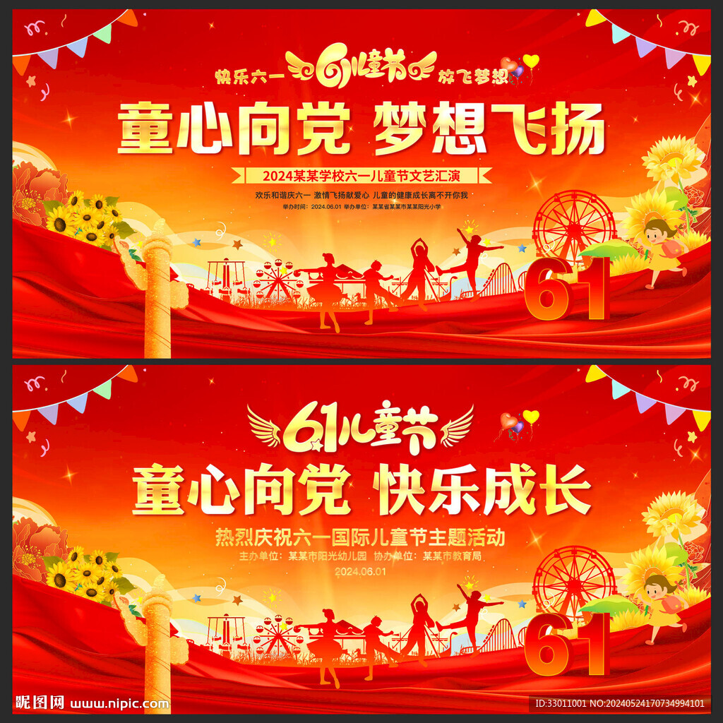 六一儿童节