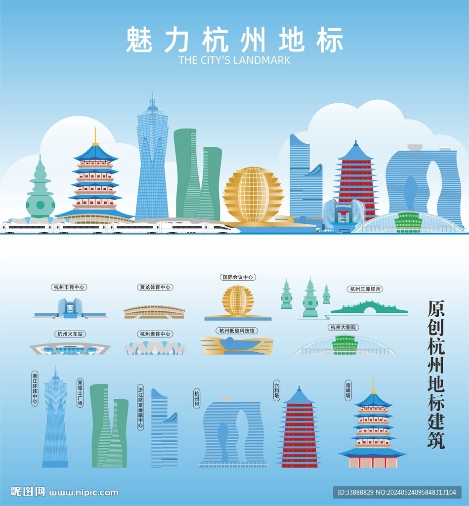 杭州