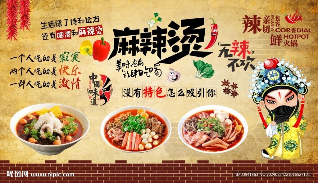 麻辣烫