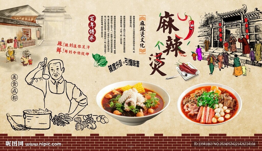 麻辣烫