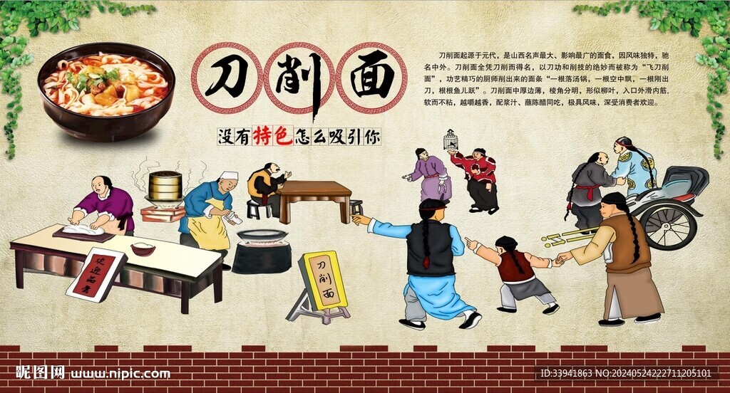 刀削面