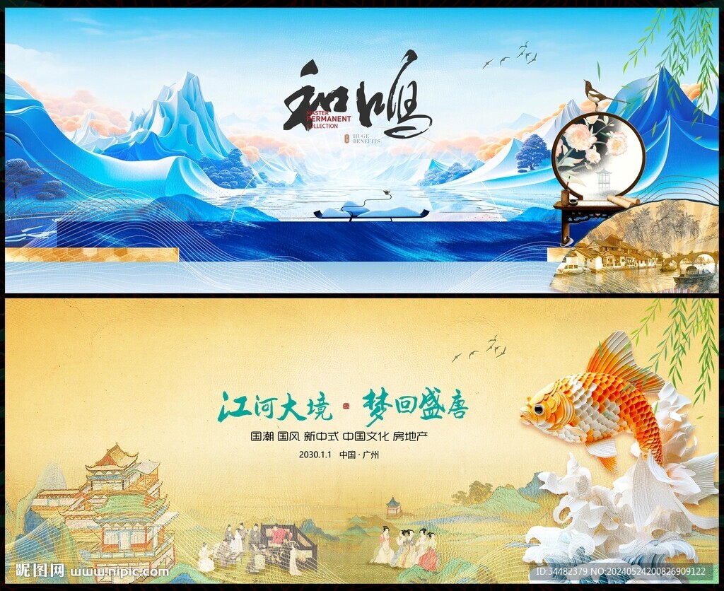 中国风国潮