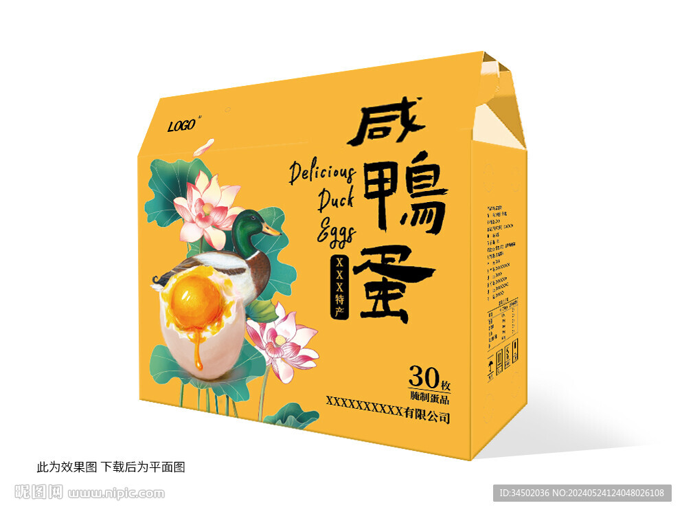 咸鸭蛋海鸭蛋塑提包装礼盒
