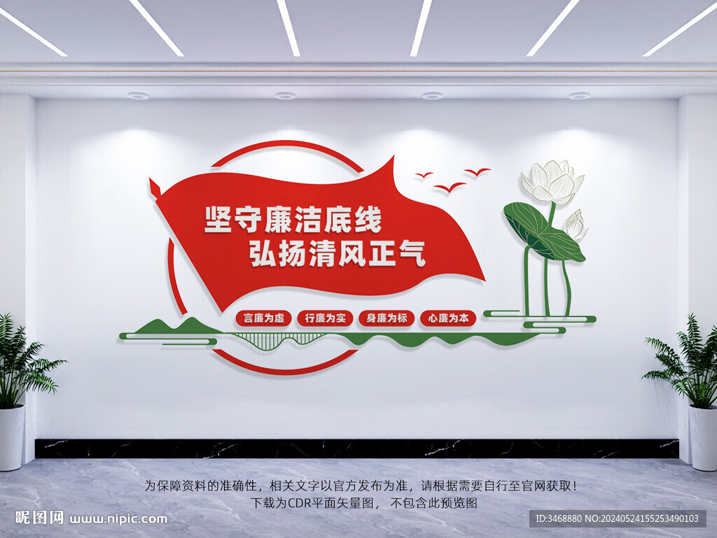 党风廉政建设
