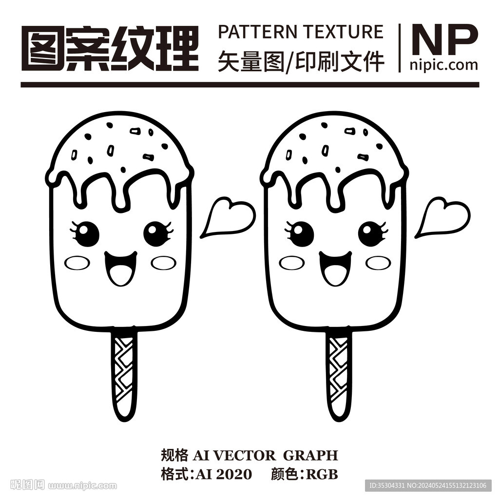 冰激凌爱心矢量图 