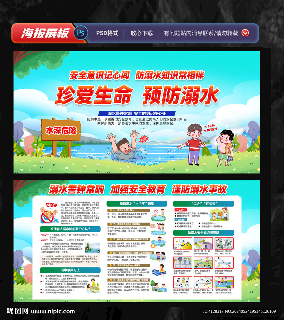 防溺水