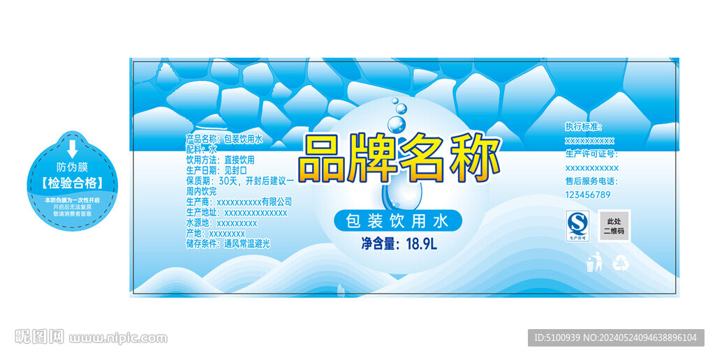 桶装水 矿泉水 饮用水