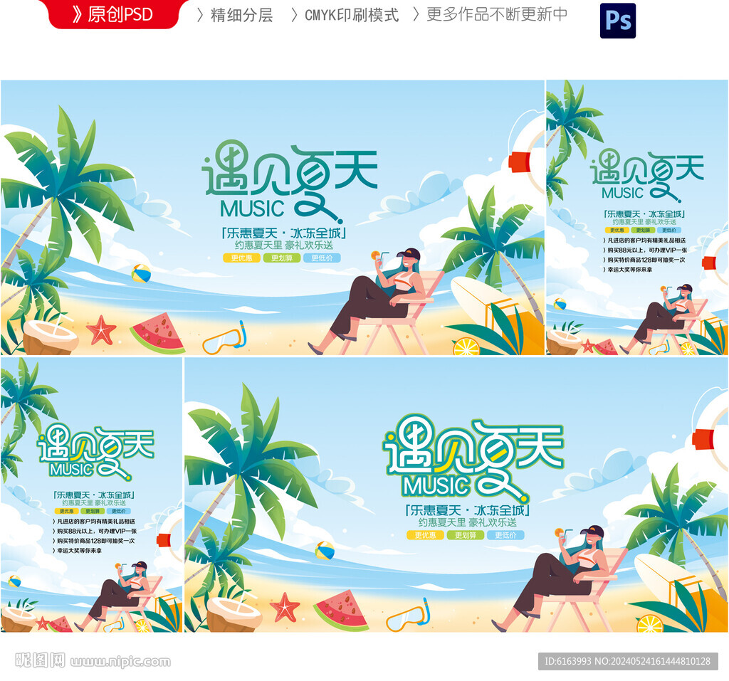 夏天
