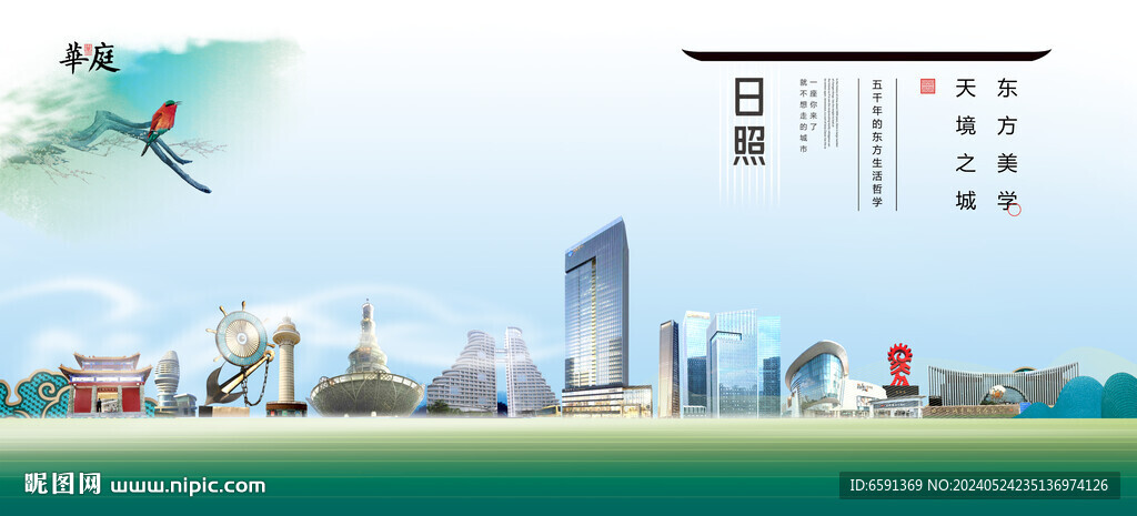 日照