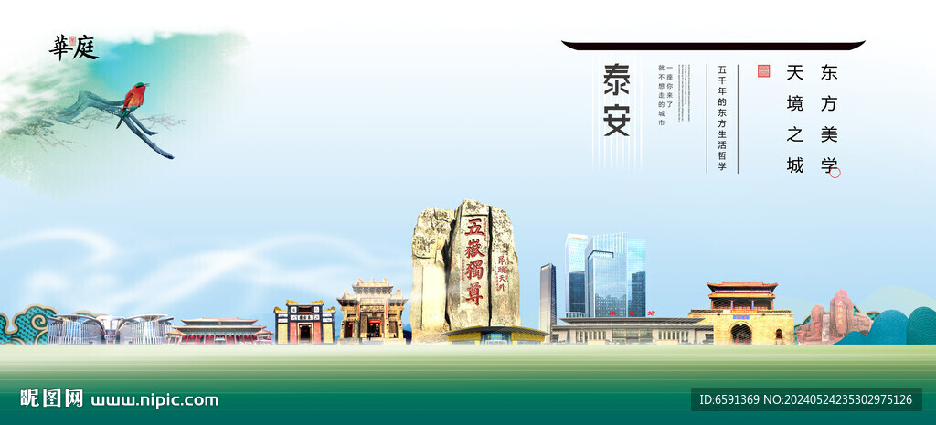 泰安