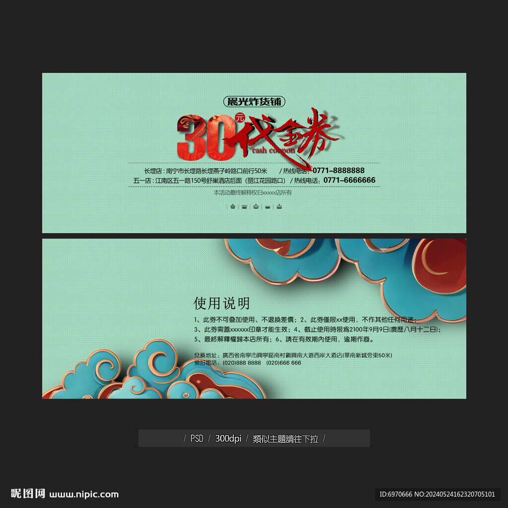代金券