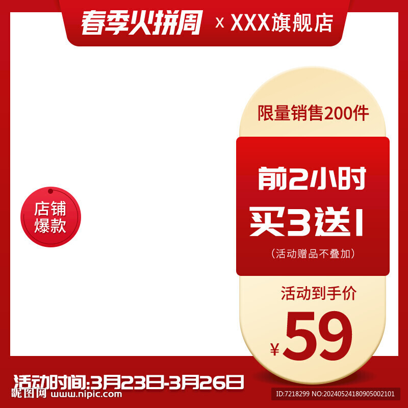 电商主图