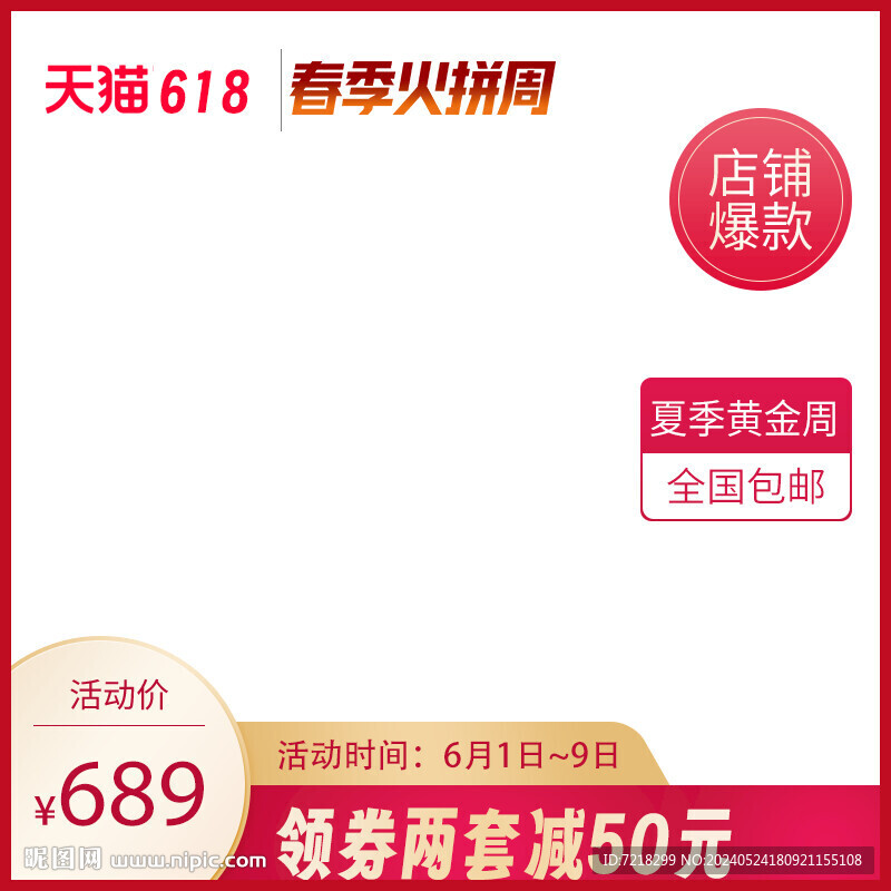 电商主图