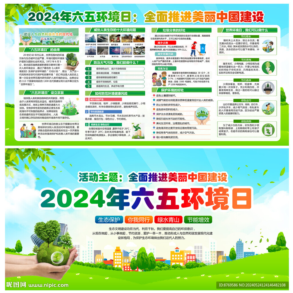 2024年世界环境日