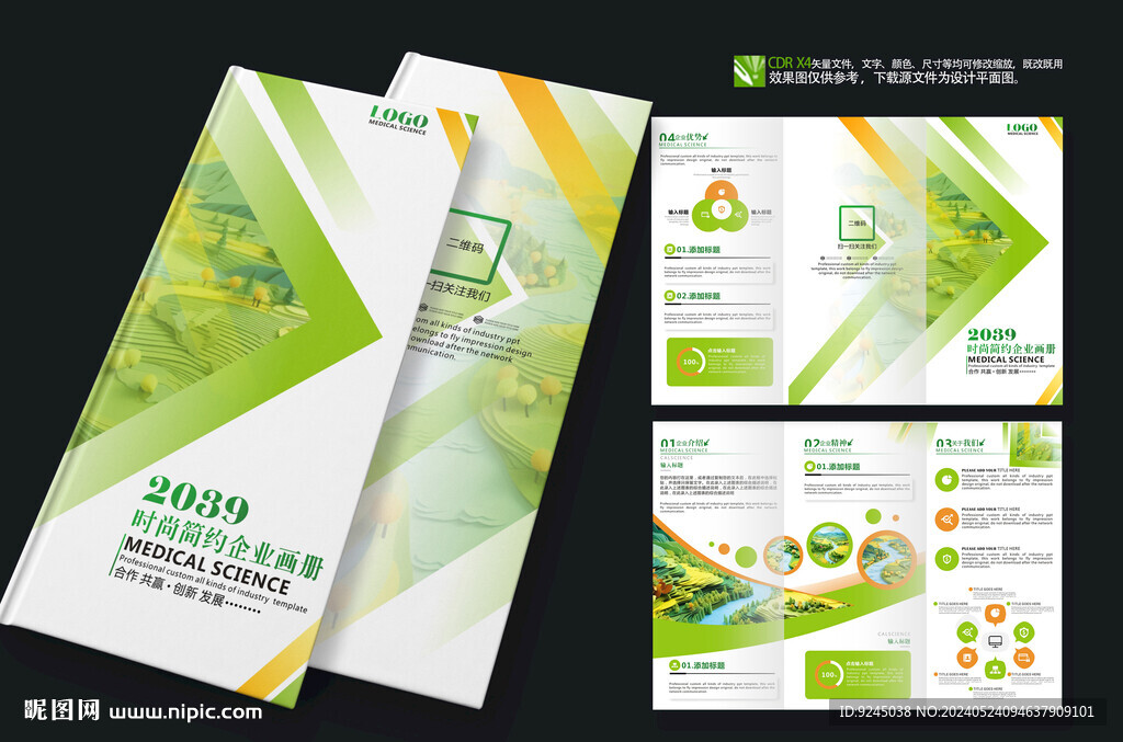 绿色农产品手册企业三折页
