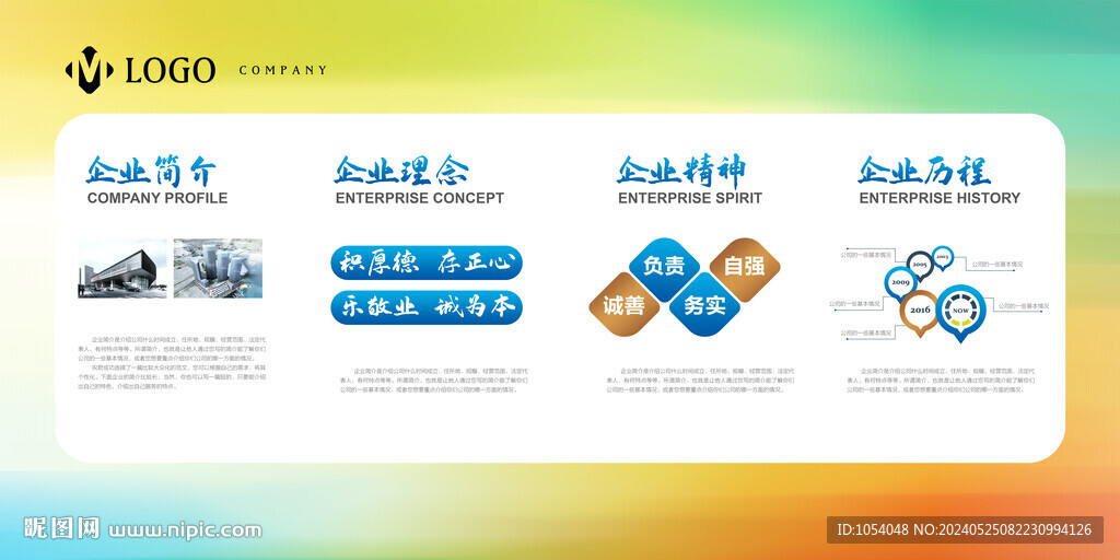 公司简介