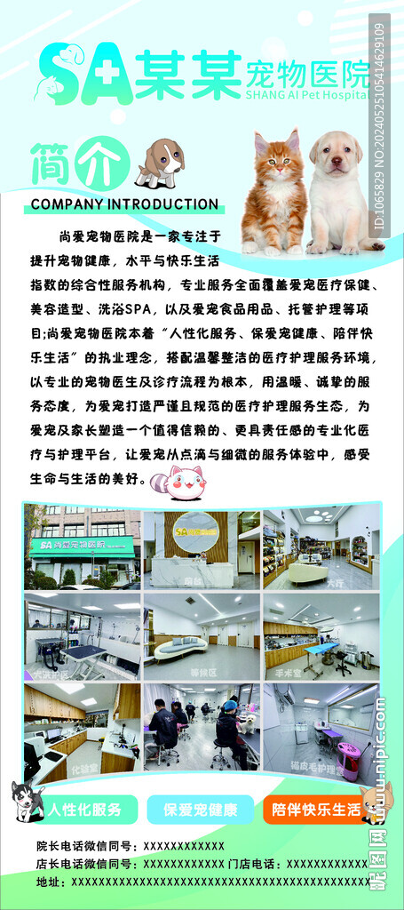 宠物店简介展架