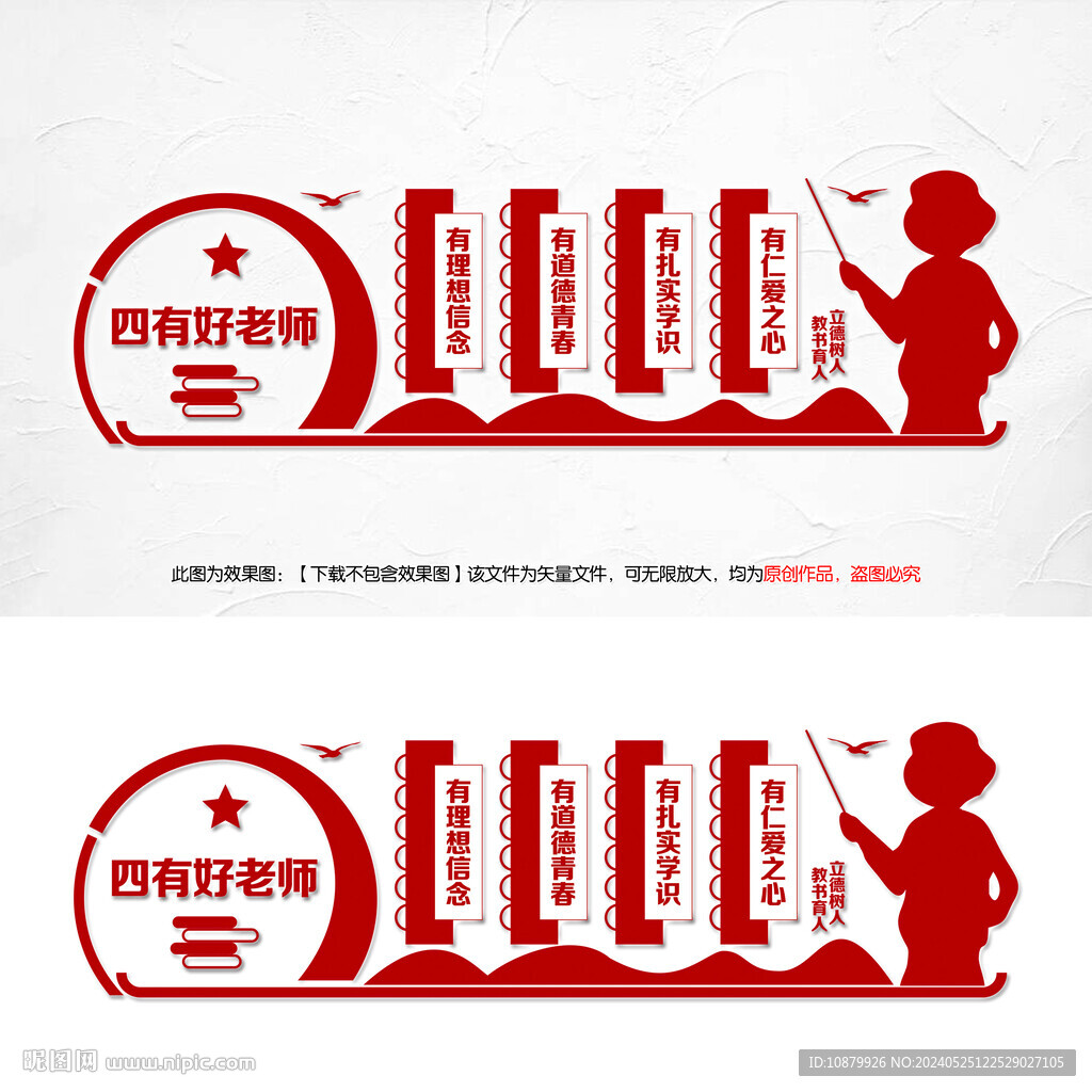 四有好老师