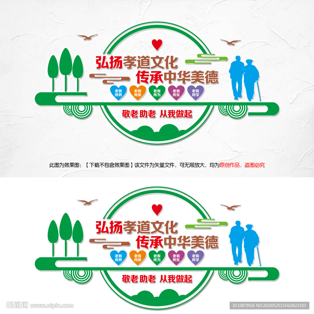 关爱老人老年之家传统文化墙