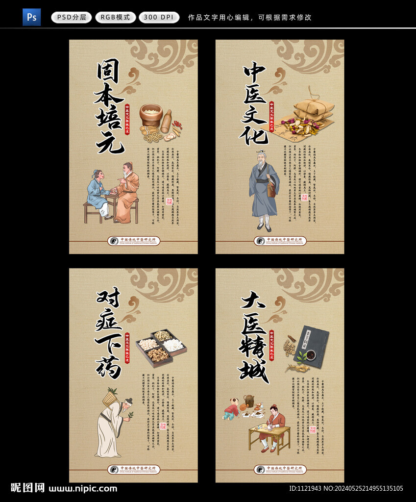 中医挂画