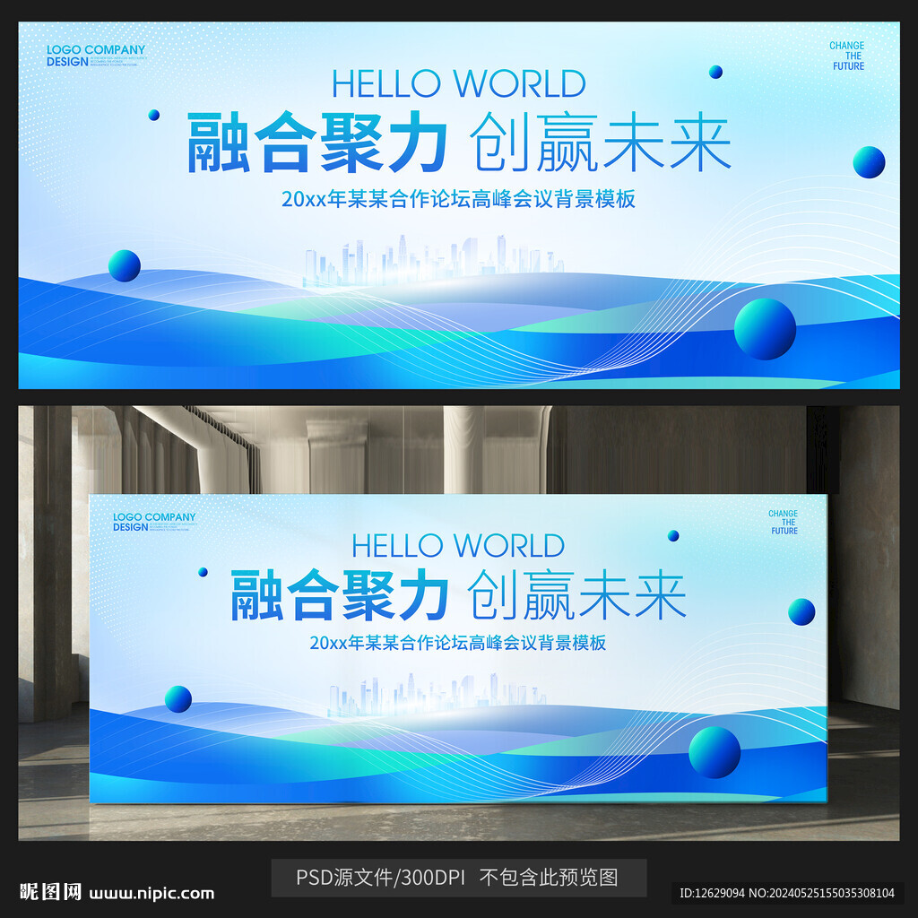 蓝色会议背景