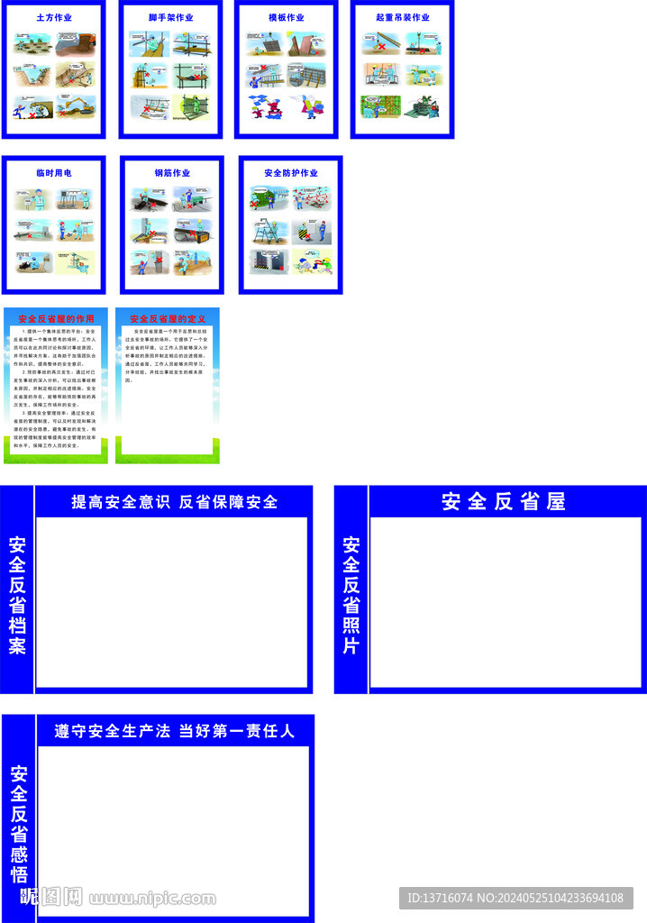 安全反省屋