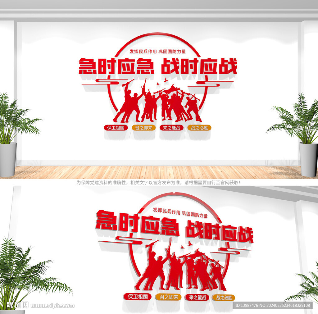 民兵文化墙