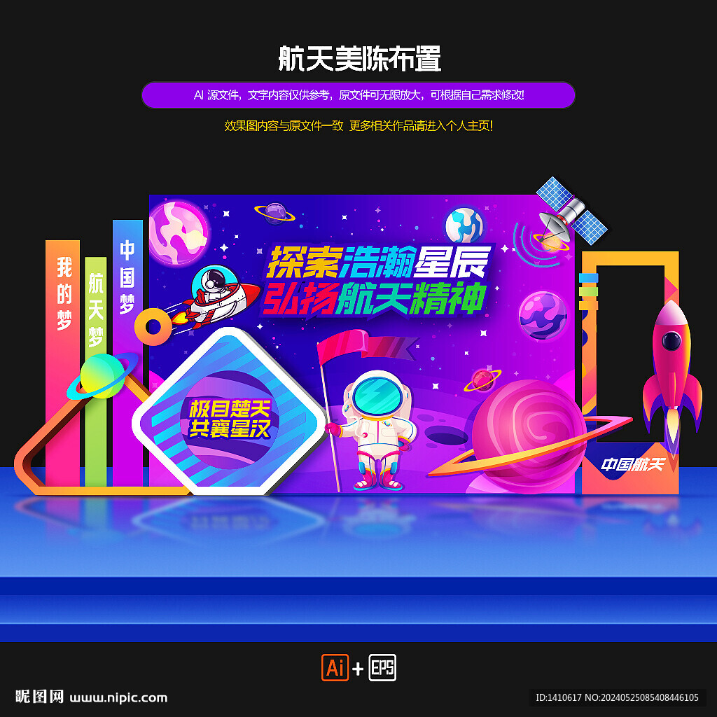 航天美陈