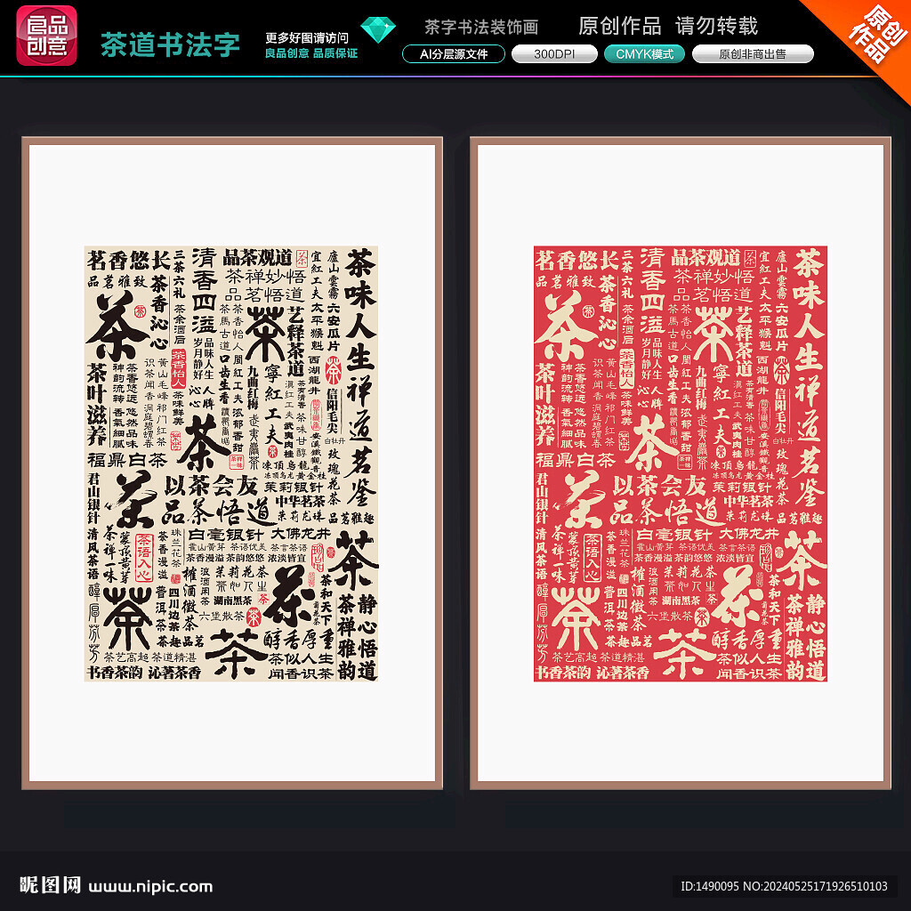 茶书法字体装饰画