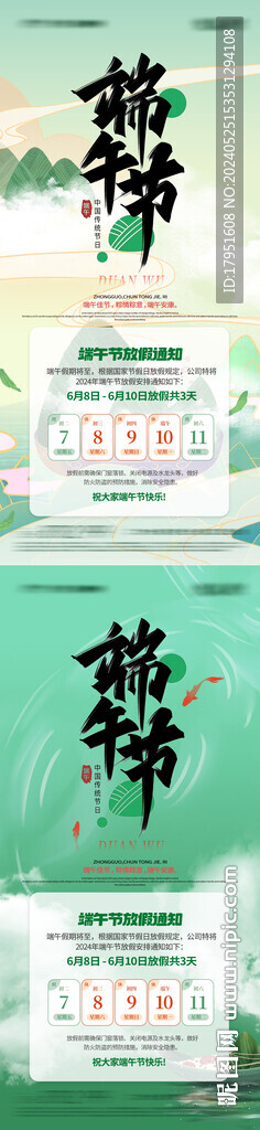 端午节放假通知