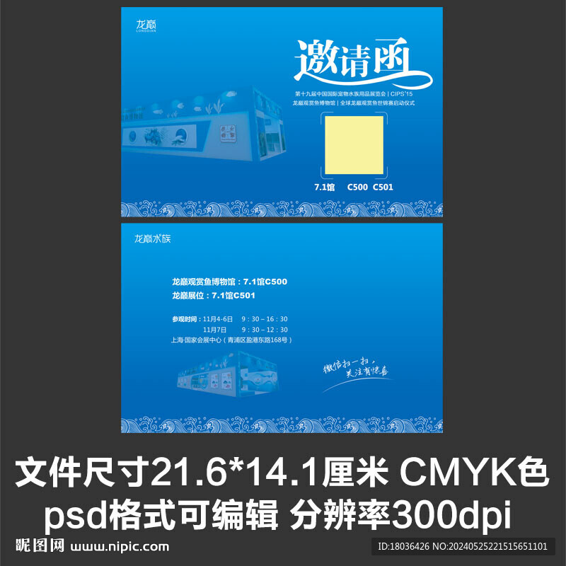蓝色水族观赏鱼展会邀请函