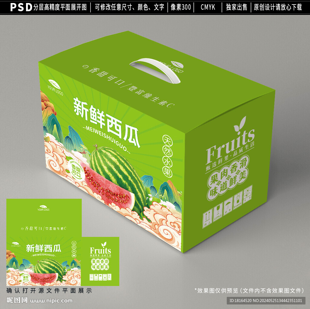 西瓜包装设计 水果礼盒