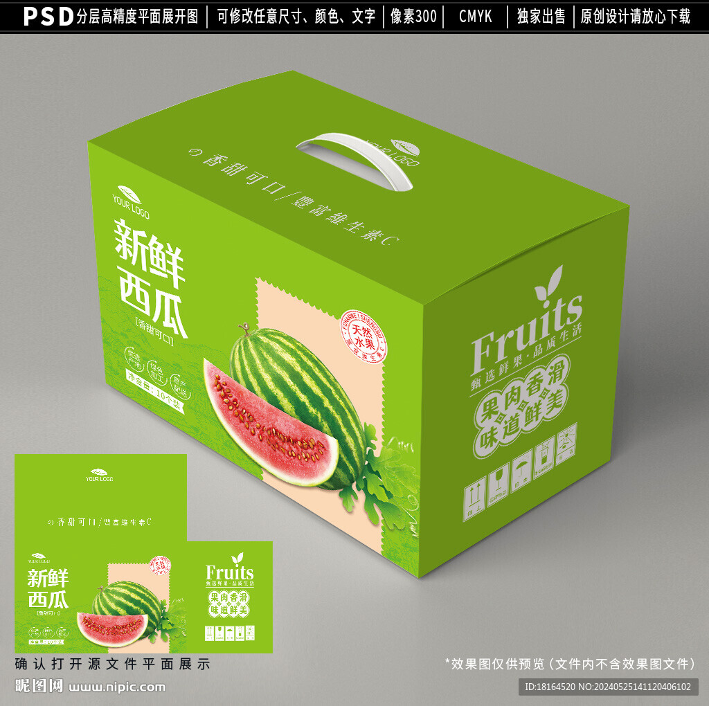 西瓜包装 水果礼盒设计