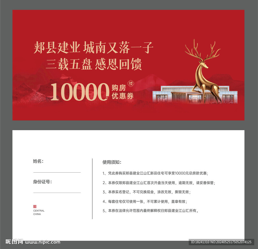 代金券