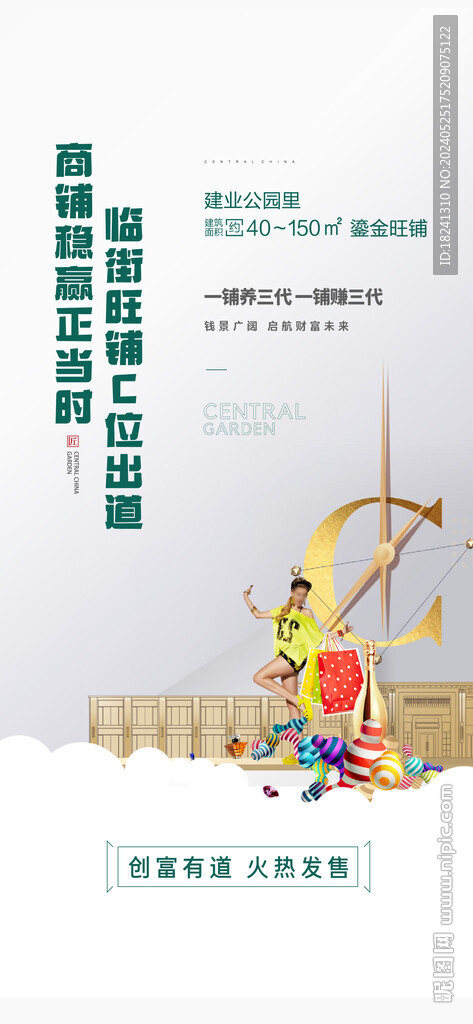 商铺海报