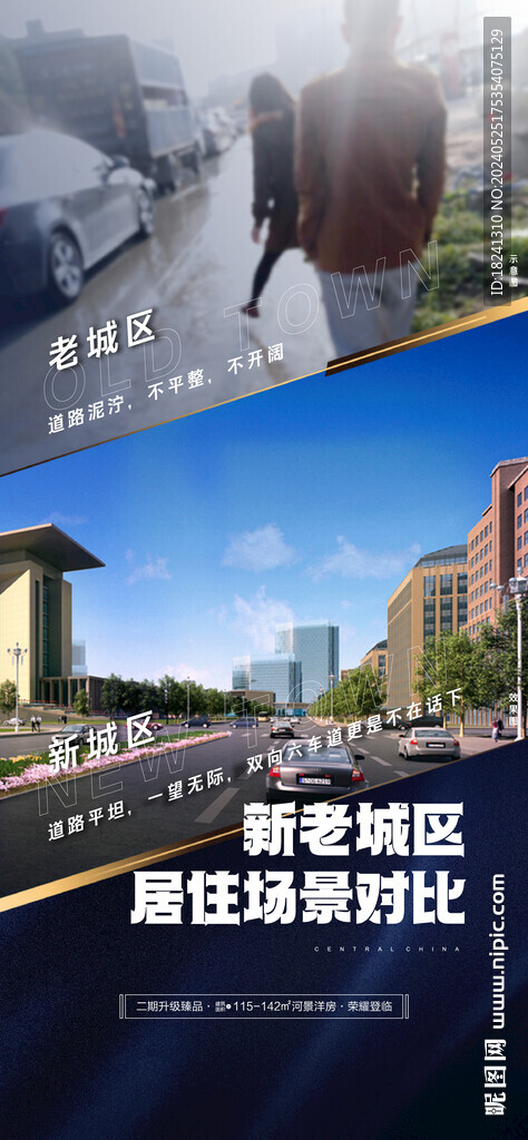 对比海报