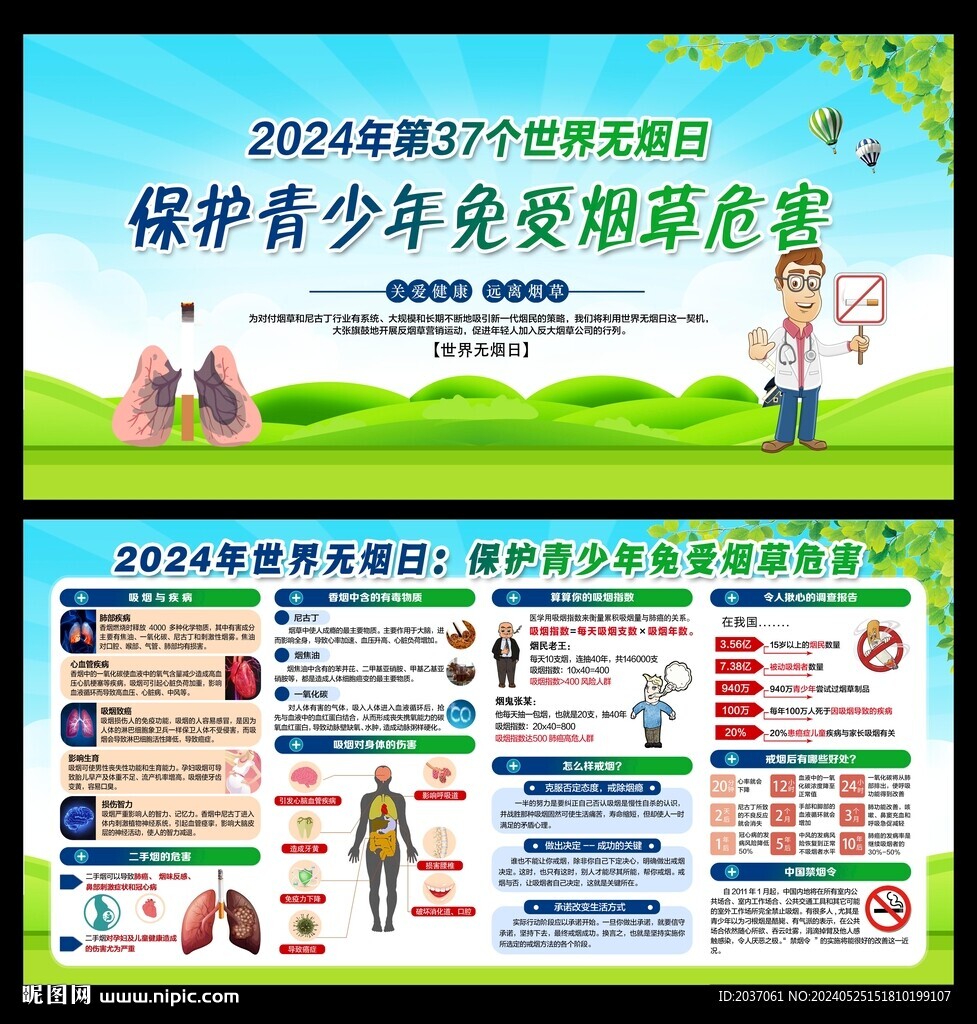 世界无烟日