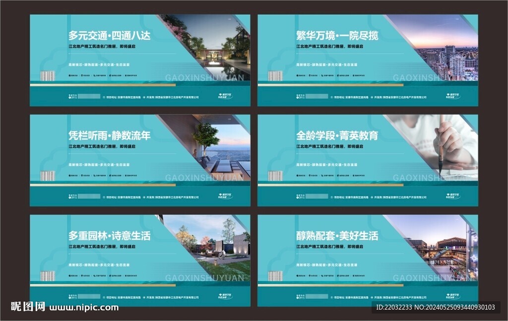 房地产围挡